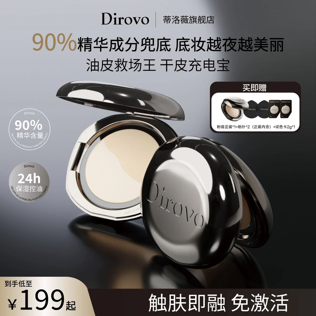 【周周专属】蒂洛薇恒瓷沁润胶原粉膏控油持妆底妆养肤轻薄