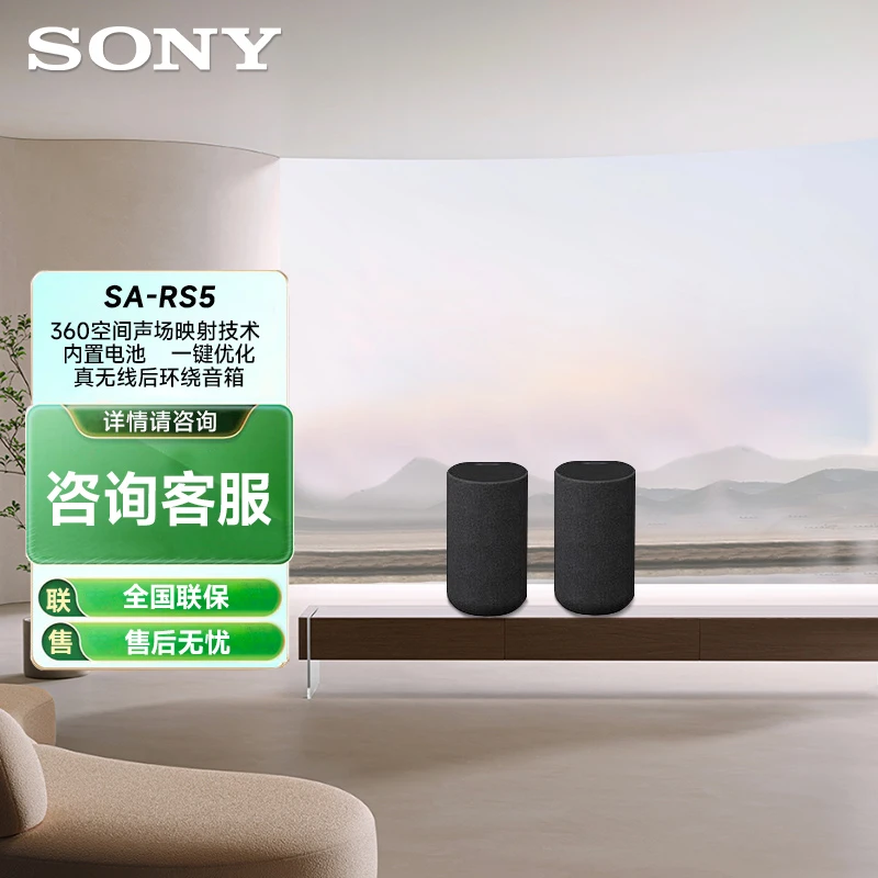 Sony/索尼SA-RS5 无线后环绕音箱360空间声场映射技术