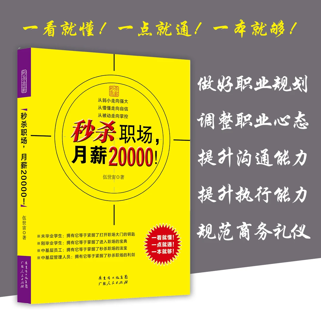 情商修炼 高薪提拔 高薪能力 职场礼仪 升职加薪必读书籍