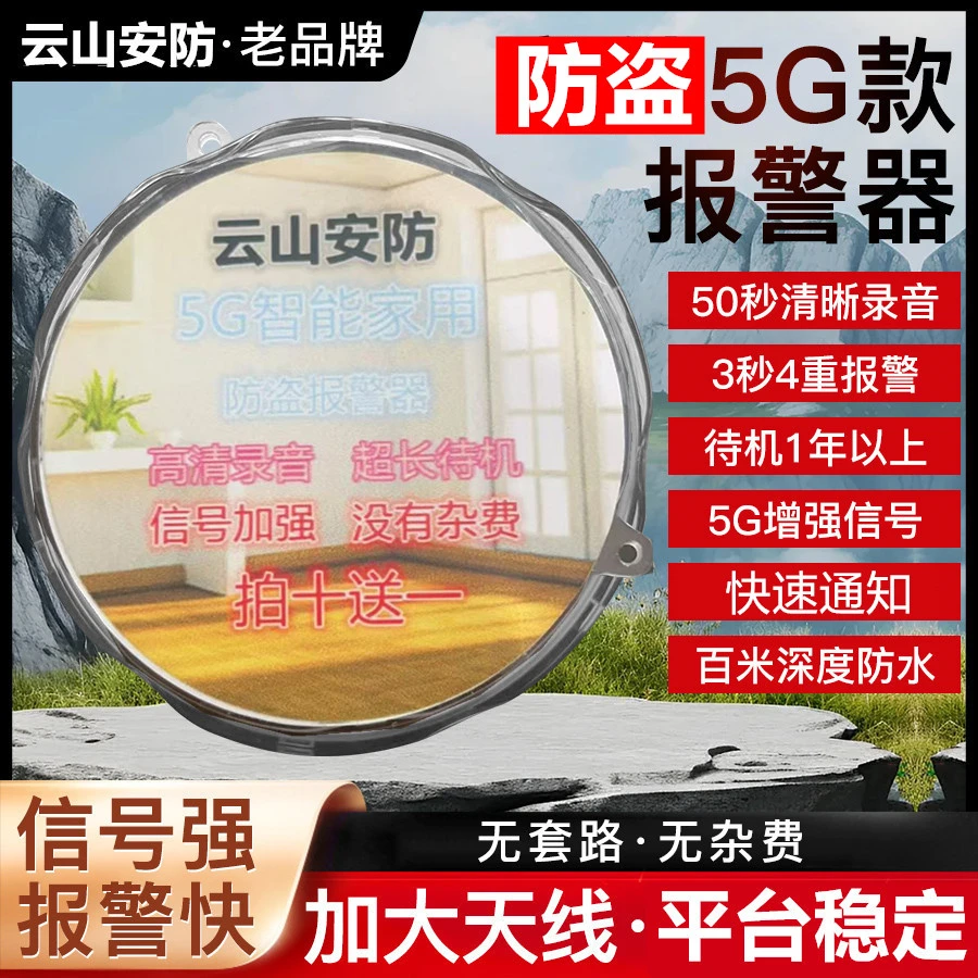新款4G5G家用防盗报警器仓库鱼塘果园防小偷快速远程电话通知防水