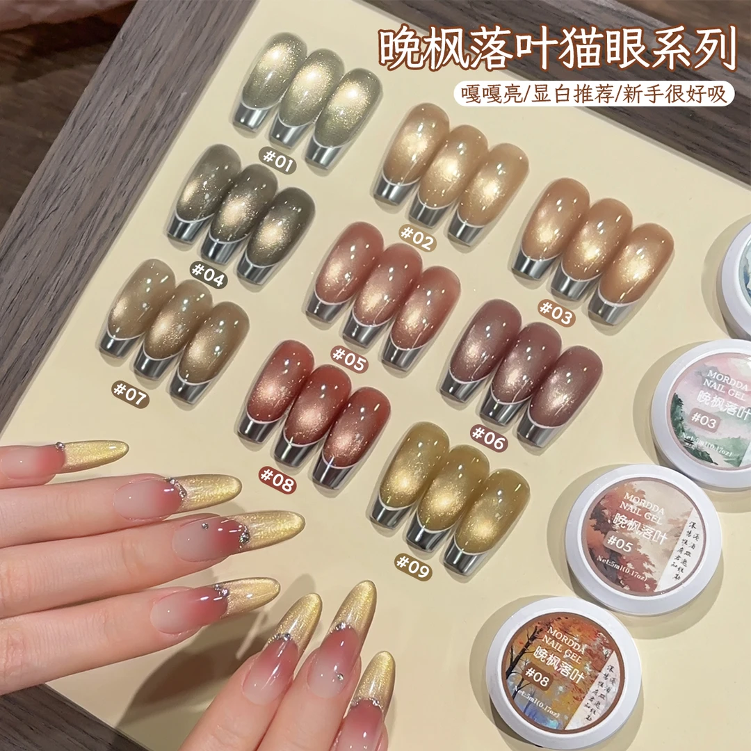 晚枫落叶秋冬新款爆闪晶石玻璃珠金色猫眼甲油胶美甲店专用套装