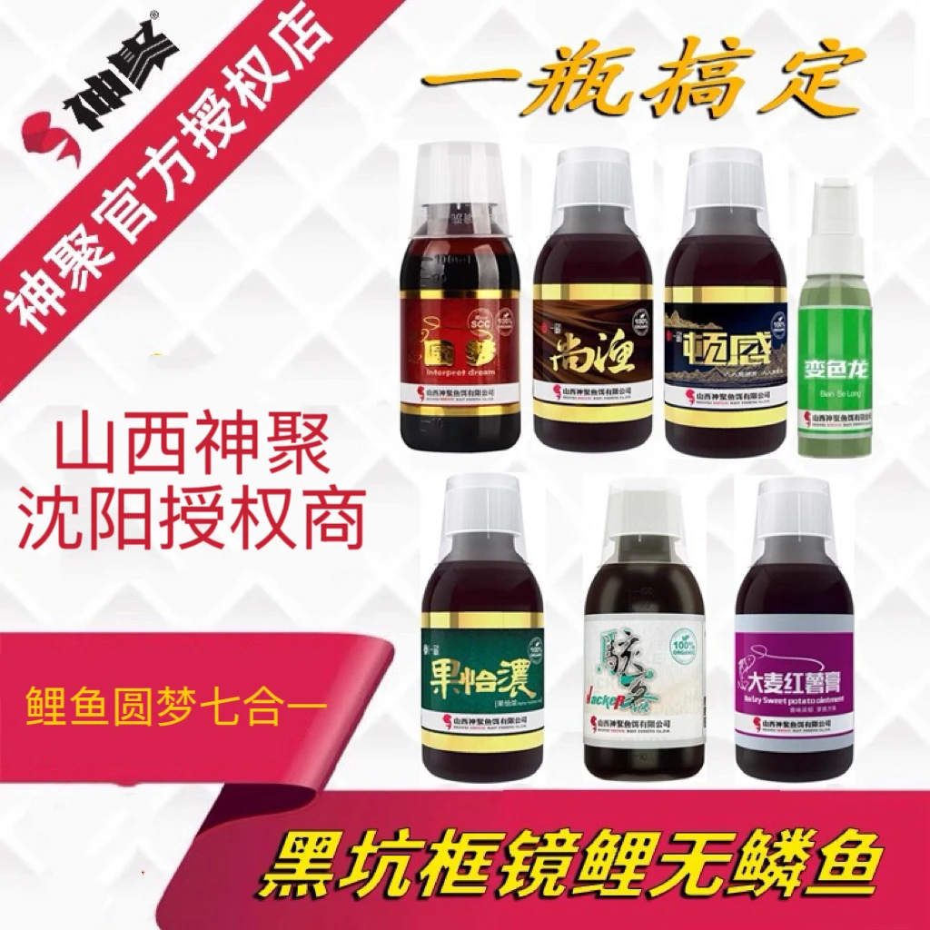 山西神聚七合一鲤鱼全鳞框镜一瓶搞定