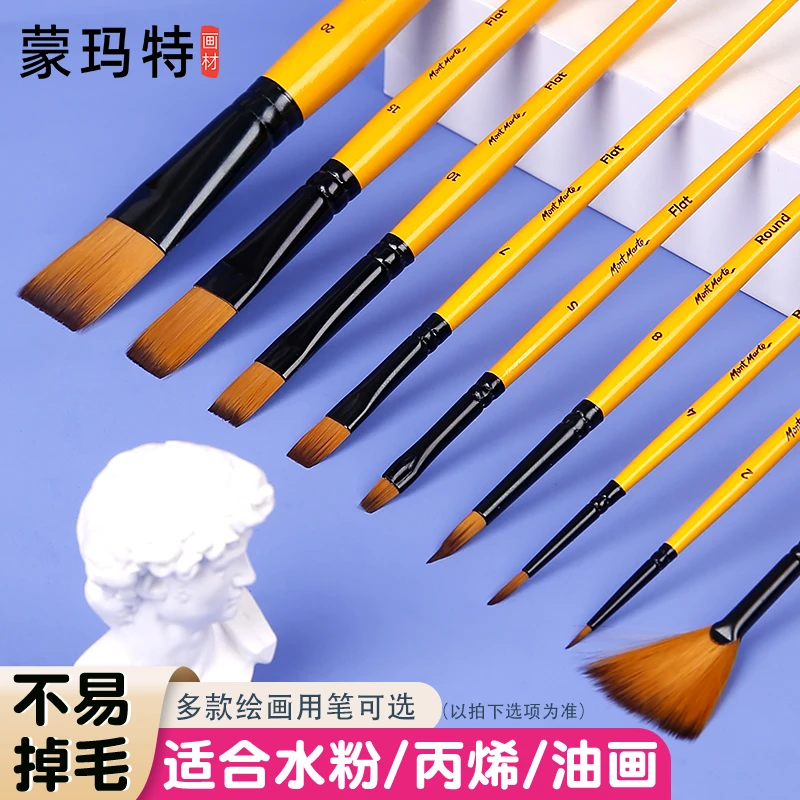 蒙玛特 画笔套装 初学者必备水粉油画绘画勾线笔