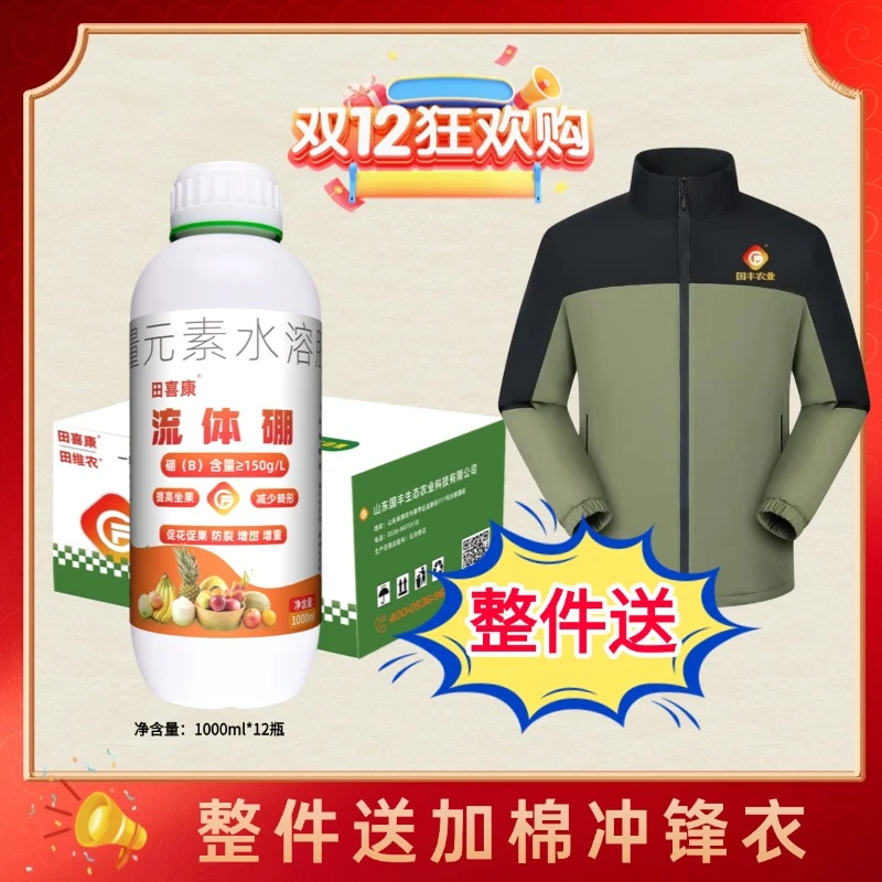 【冲锋衣】流体硼糖醇硼肥花多果多叶面肥