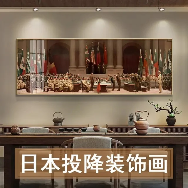 日本无条件投降仪式抗日战爱国主题装饰画客厅办公室茶室装饰画