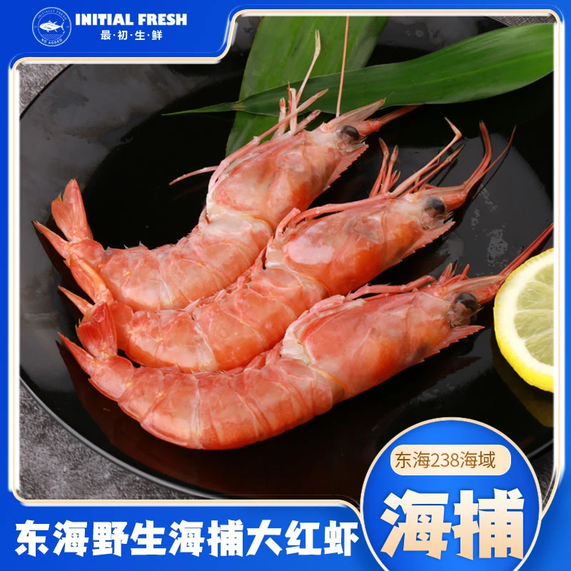 最初生鲜正宗东海野生海捕大红虾