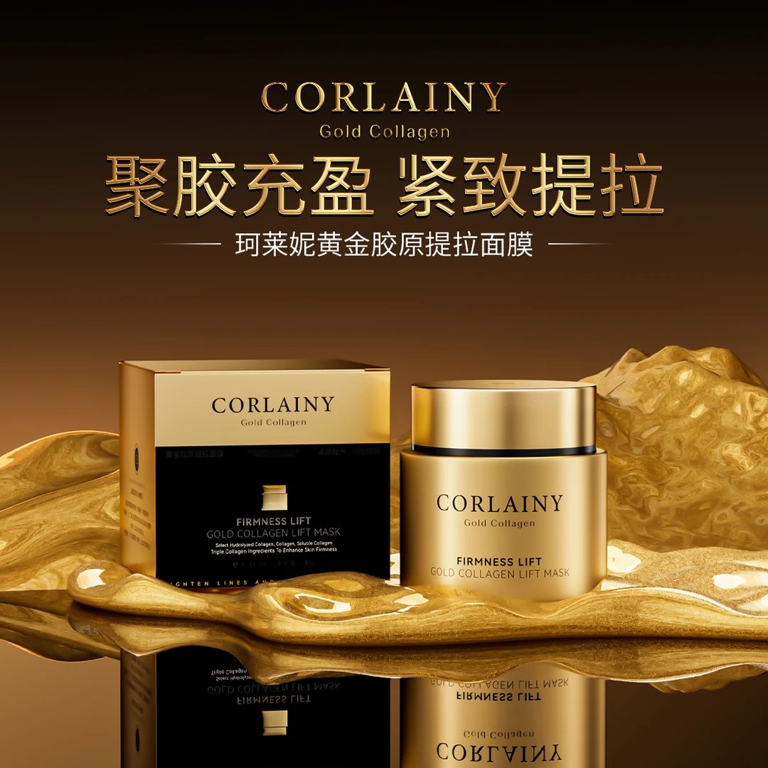 CORLAINY珂莱妮黄金胶原提拉面膜
