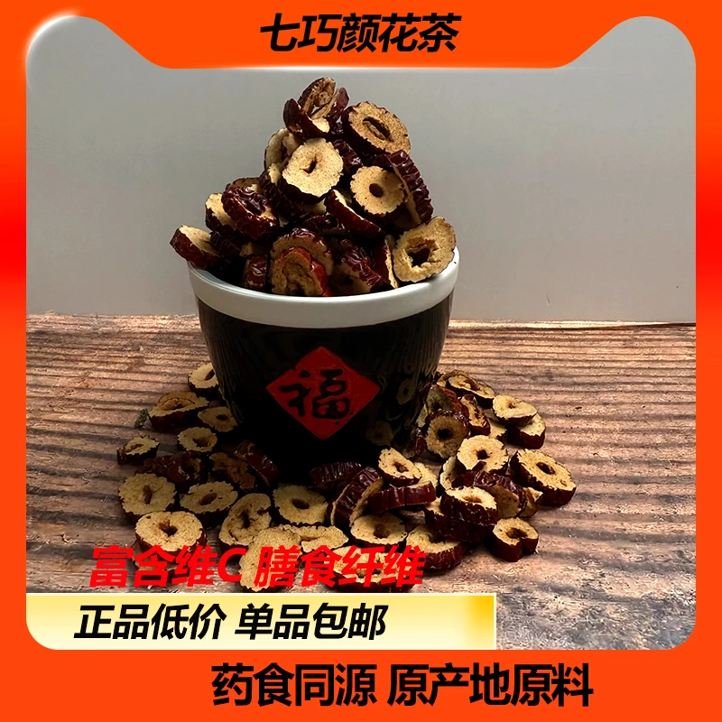 香酥 红枣 干 红枣片 新疆和田脆枣干 无核酥泡 茶香甜饱满红枣圈