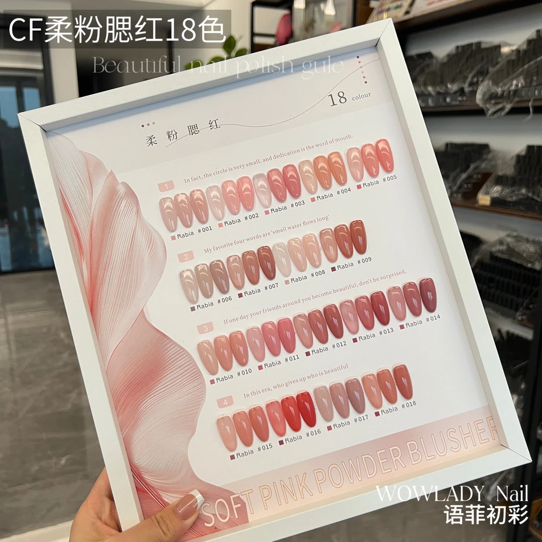 【带涂刷好色板】CF柔粉腮红18色2025新款百搭流行裸透色玉脂色甲油