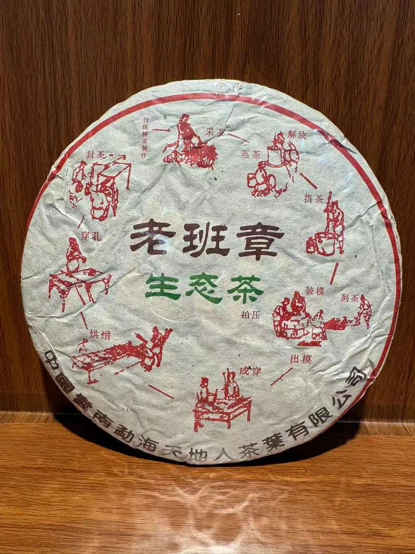 君君优选 老班章古树普洱生茶饼357g 9月27