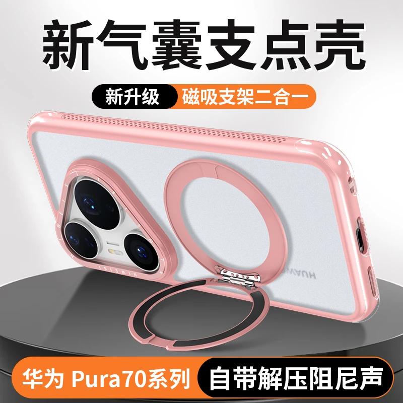 适用华为Pura70手机壳新款气囊360支点壳Pura80Pro防摔保护套支架