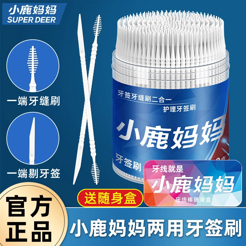 小鹿妈妈剔牙刷牙缝刷塑料牙签一次性家用便携式家庭装剔鱼骨剔牙