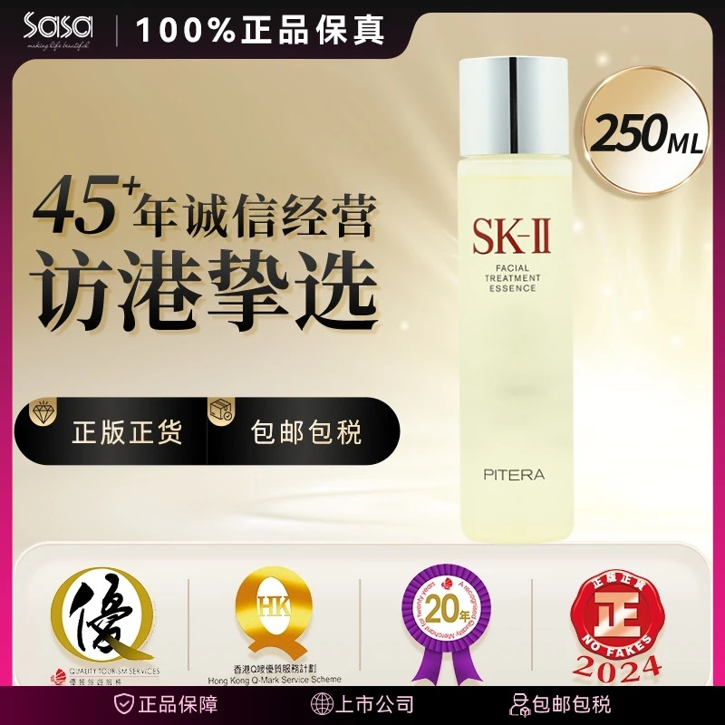 SK-II SK2神仙水250ML护肤精华露保湿嫩肤熬夜必备护肤品【塑料瓶】