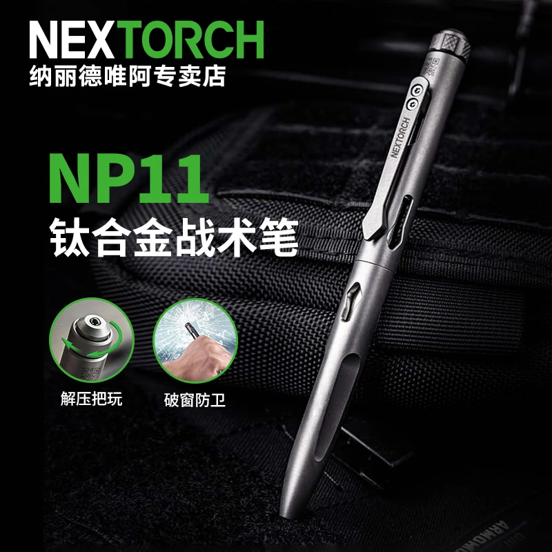 纳丽德NP11钛合金多功能战术笔车载破窗防身武器户外解压陀螺把玩