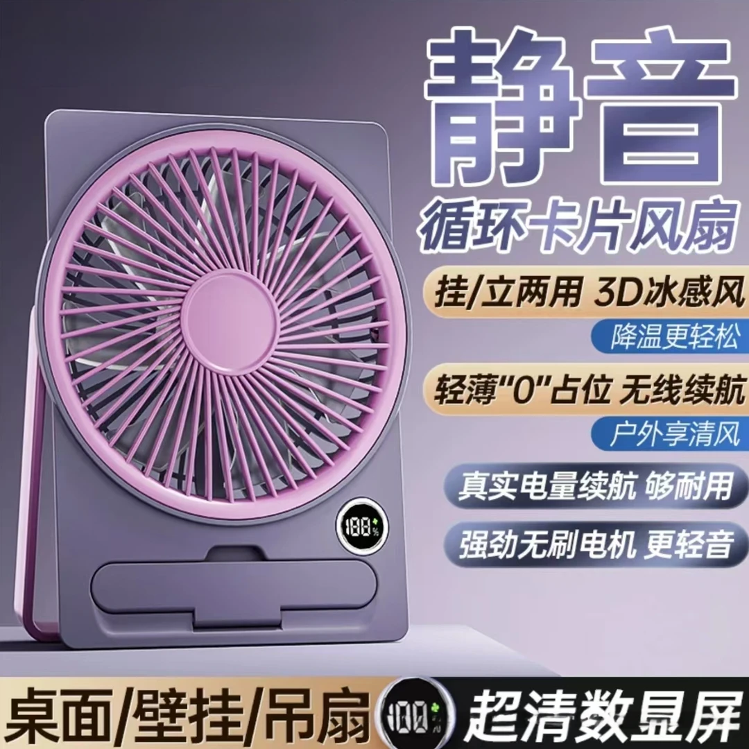 卡片风扇超薄静音大风力学生宿舍折叠便携式风扇办公室桌面小风扇