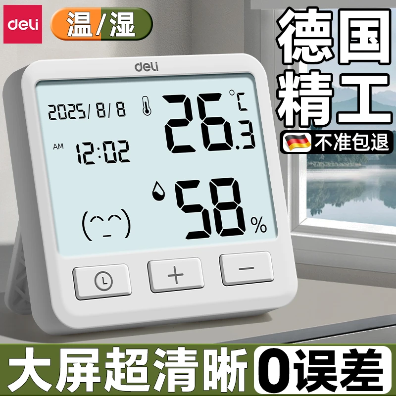 得力高精度迷你温度计温湿度计室内家用精准壁挂式干湿度表