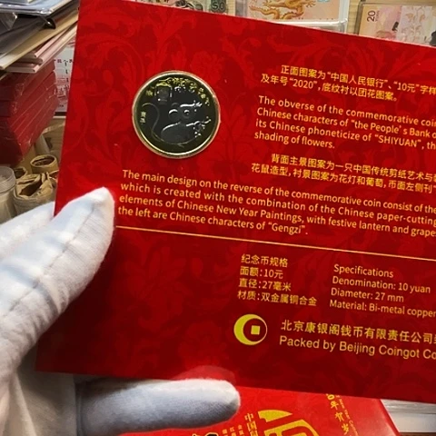 其他普通金属二轮生肖鼠卡册