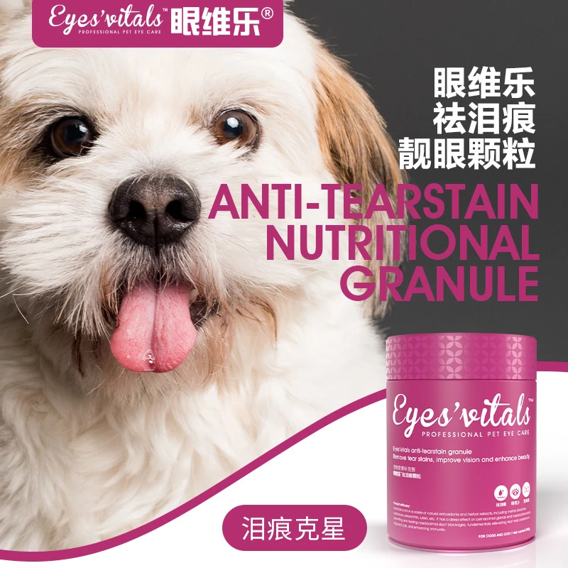 【撸爪专属】倍珍保眼维乐去泪痕颗粒 猫狗去泪痕清洁5g*2