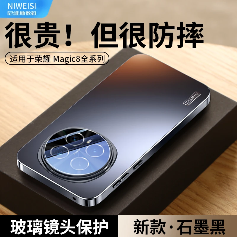 荣耀magic8手机壳镜头全包适用荣耀magic8pro防摔保护套简约磨砂