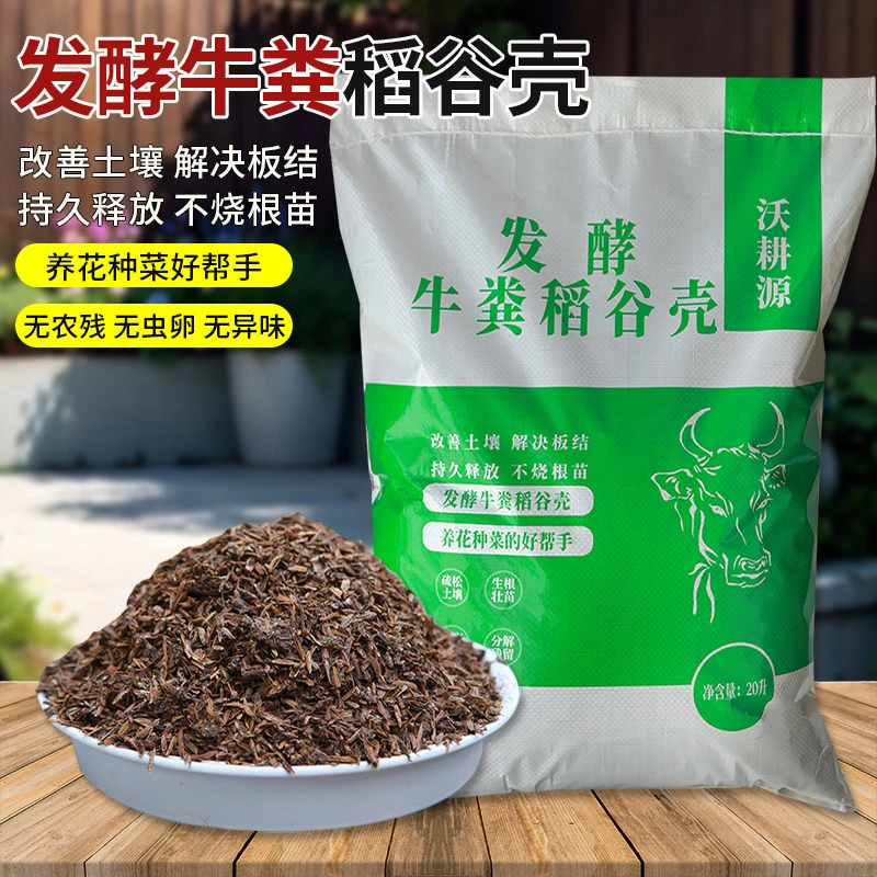 发酵腐熟牛粪稻谷壳月季绣球通用辅助营养土种菜透气稻壳炭稻壳
