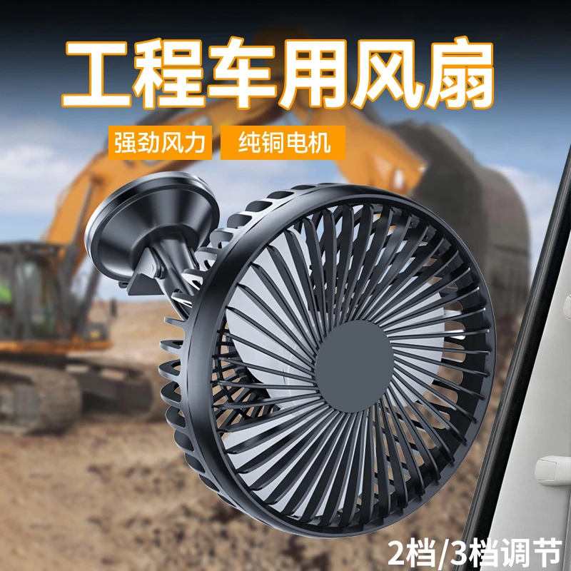 车载风扇24v大货车强力制冷挖机叉车铲车工程车汽车用12V风扇