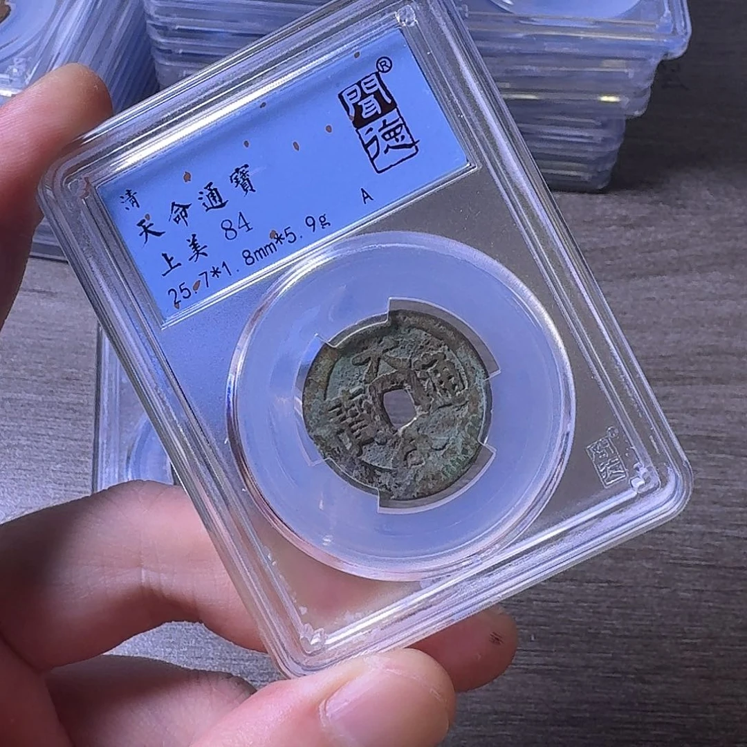 铜闻博文化天命通宝