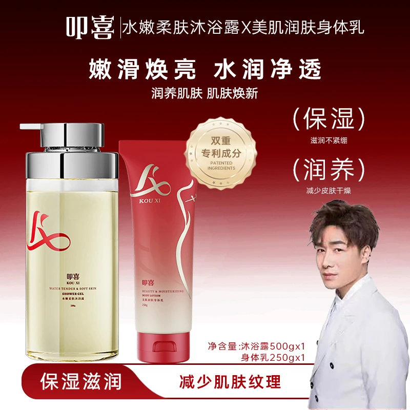 叩喜水嫩柔肤沐浴露保湿泡面绵密留香持久不拔干