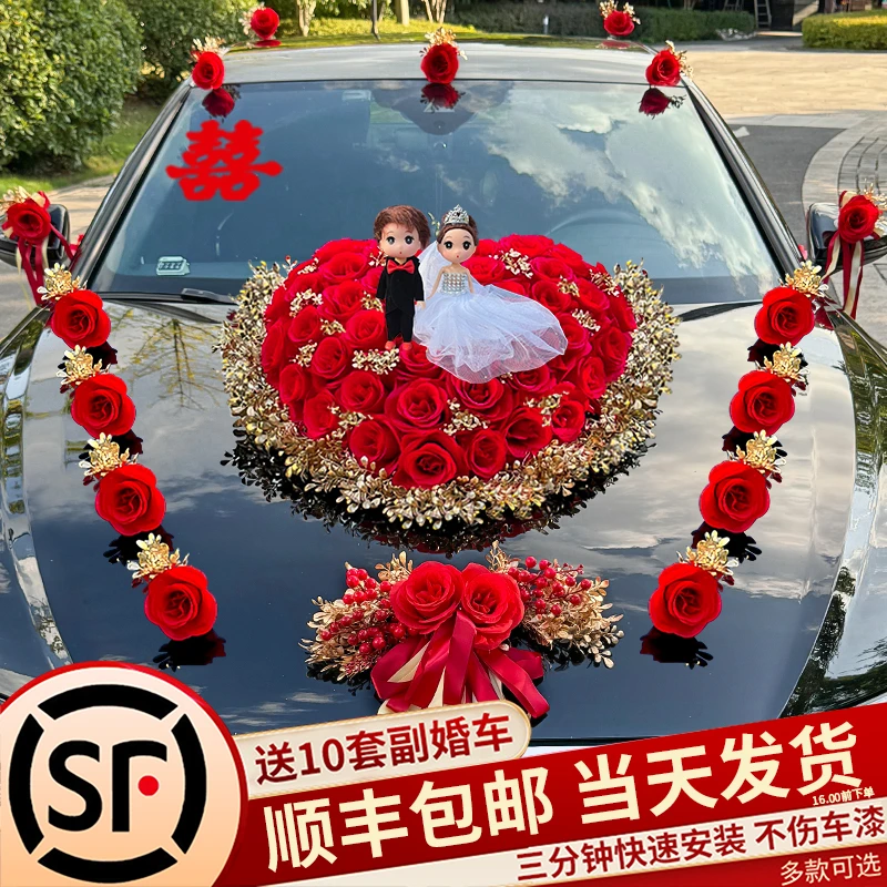 主婚车装饰车头花结婚头车高级花车布置婚礼接亲车队拉花新款全套