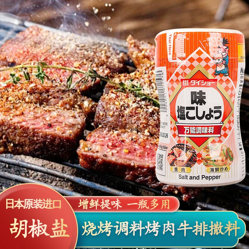 日本进口胡椒粉大逸昌椒盐粉225g韩式烧烤肉串油炸鸡羊牛排调味料