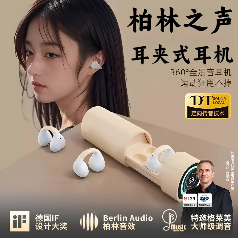 柏林之声2025新款蓝牙耳机骨传导不入耳夹式运动无线降噪超长续航