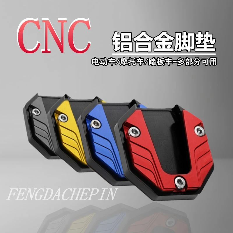 丰达电动车侧边撑加大底座脚撑加宽防滑边撑套踏板车单支垫改装零