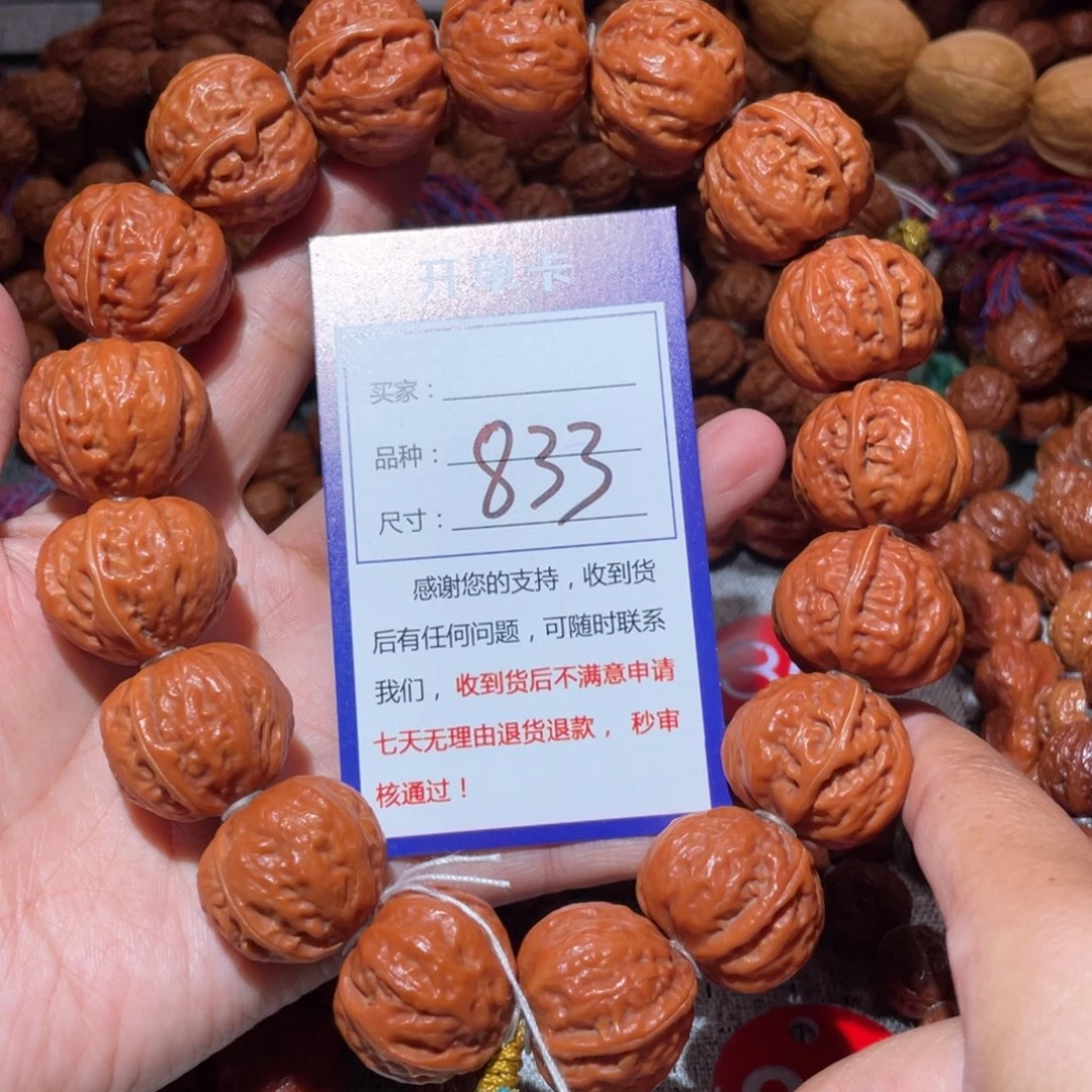 文玩核桃手串833肉筋元宝2.5