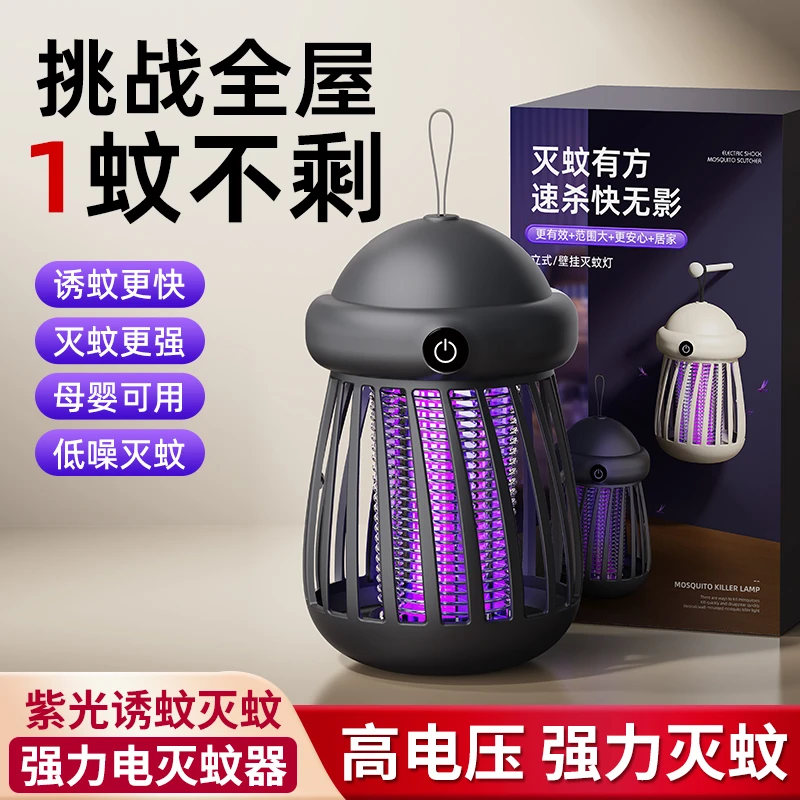 新款灭蚊灯家用强力室内静音电击宿舍灭蚊器驱蚊蚊子充电式神器