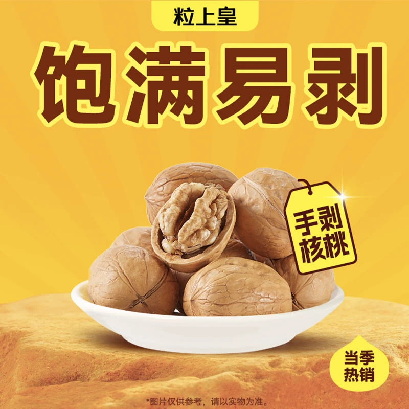 粒上皇 手剥核桃244g