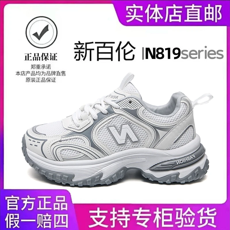 NEW BOLUNE/新百伦N819旅游鞋休闲透气百搭男女老爹鞋网面运动鞋