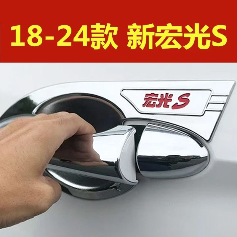 18-24款五菱宏光S门碗拉手装饰亮条贴门把手专用防刮保护套改装件