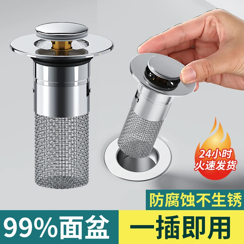 按压式洗手盆漏水塞子脸盆通用弹跳芯下水器洗手池过滤网防堵神器