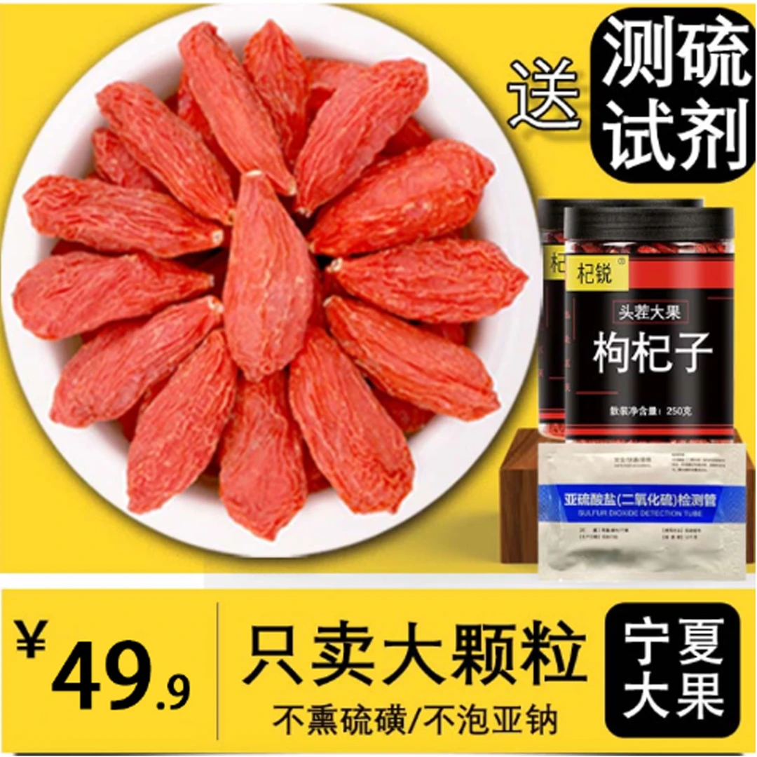 【大颗粒】正宗宁夏红枸杞无熏硫染色泡水头茬罐装250g