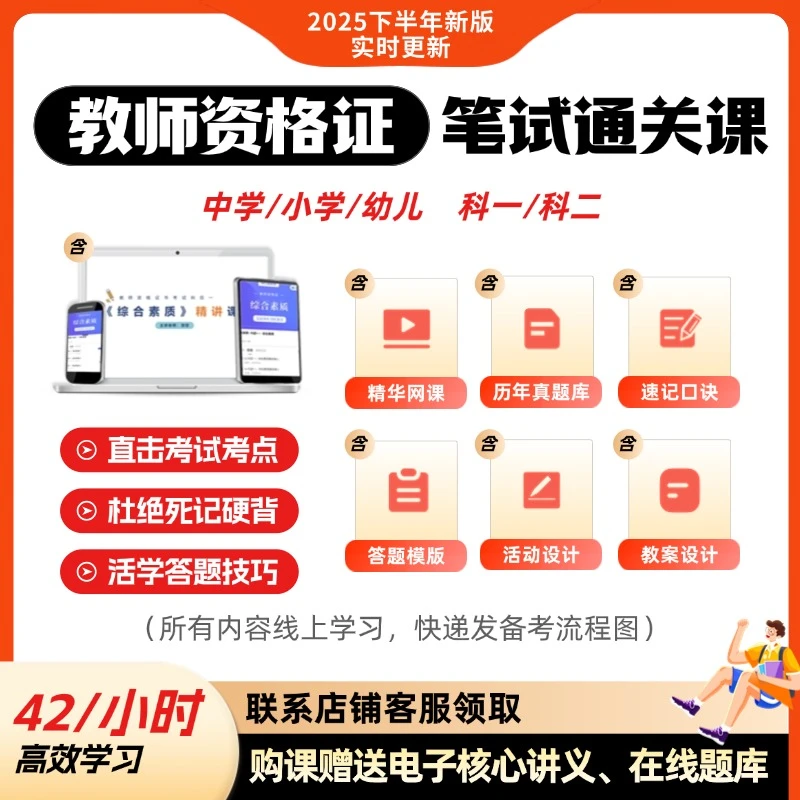 2025下新版教师资格证教资笔试网课电子教材讲义笔记题库刷题