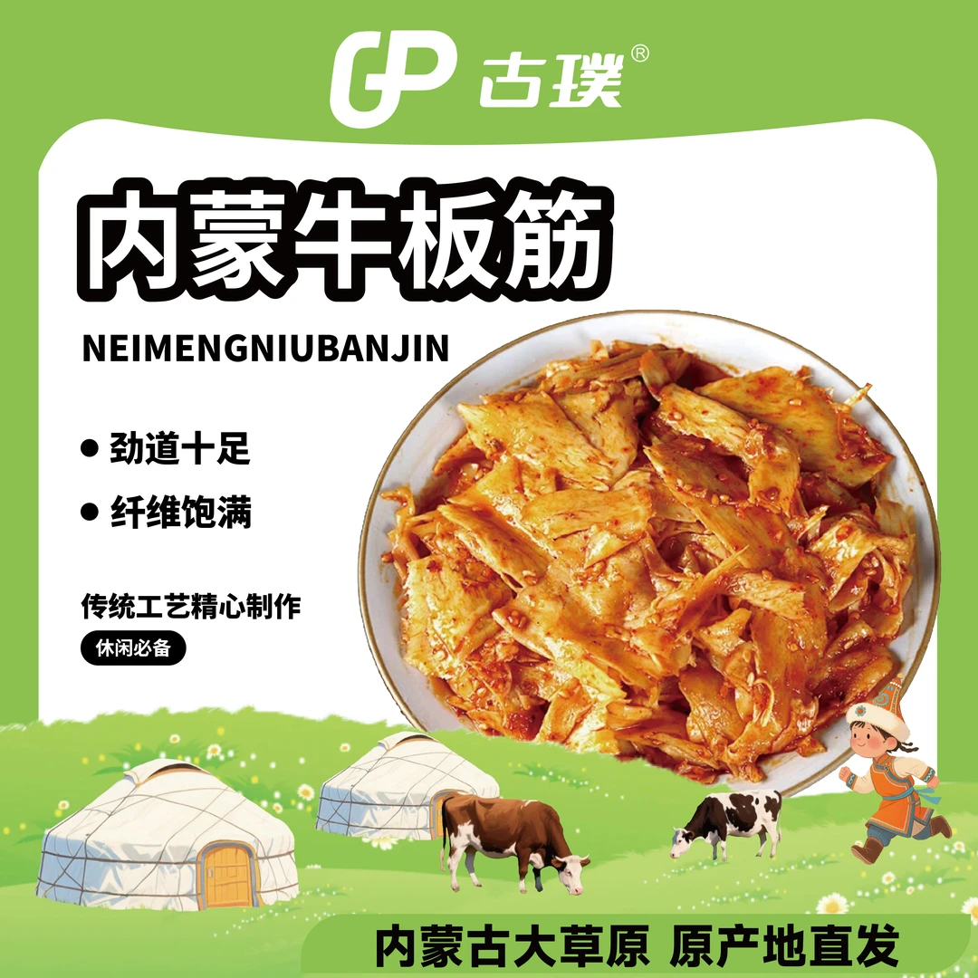 古璞正宗手撕牛板筋大片原切独立包装香辣烧烤草原解馋休闲零食