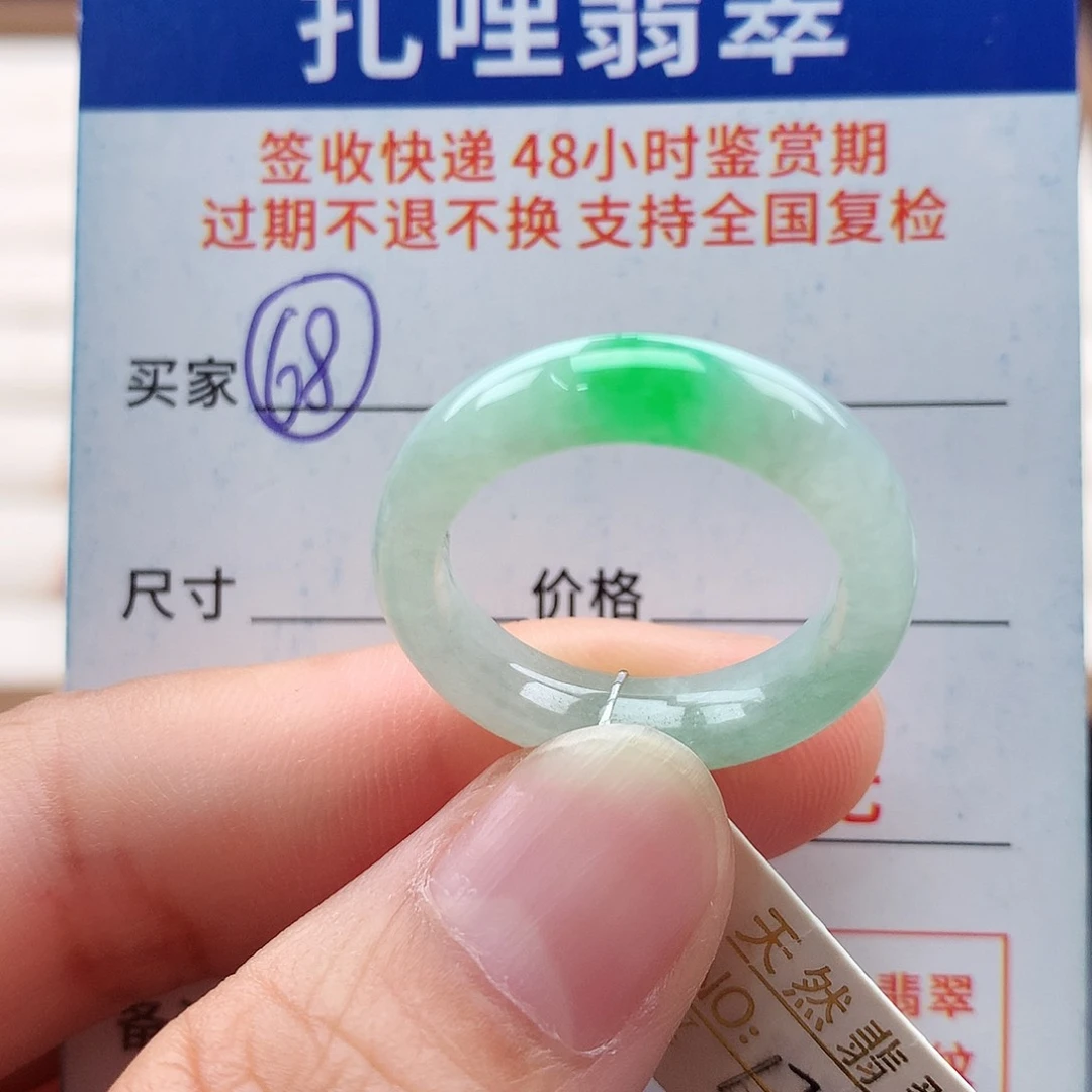 未镶嵌戒指翡翠17 18号