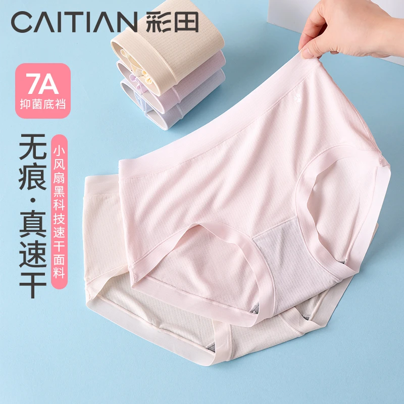 【彩田】“小风扇”中高腰10000+透气网孔内裤胖MM大码莫代尔7A抗菌裆