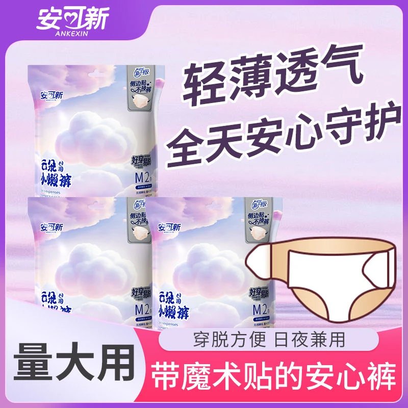 安可新开合式超薄防侧漏经期日夜用安睡裤魔术贴更换不脱裤早安裤