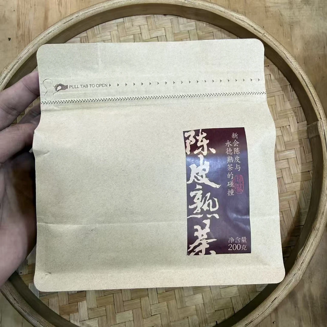 【11号】2020年 紫芽陈皮熟茶·熟茶散茶 200克/袋 9月25日【1337号】