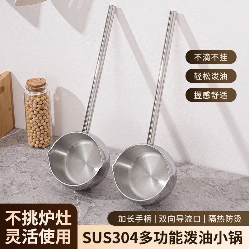 304不锈钢长柄泼油锅加厚防烫家用小锅厨房商用淋油锅热油勺子