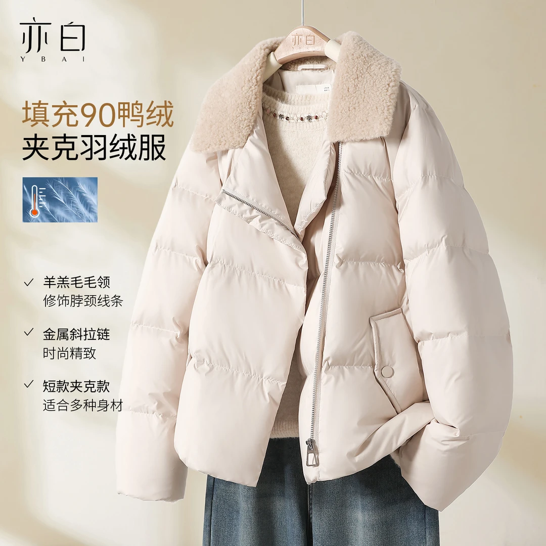 亦白【白茶月光】2025年冬季新款女装翻领羊羔毛领斜拉链羽绒服外套