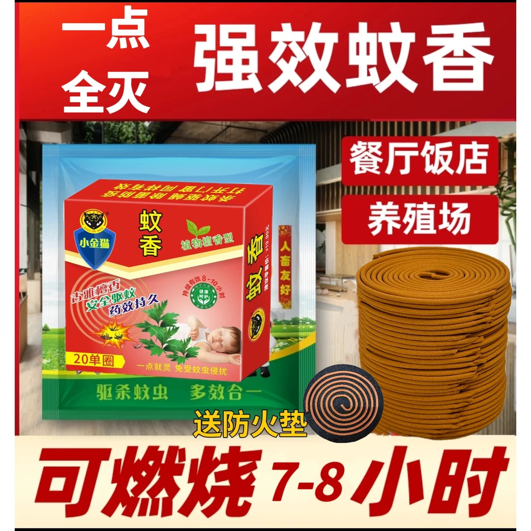 【超长蚊香】餐饮畜牧蚊香盘饭店养殖场专用三效合一强效灭杀室内外