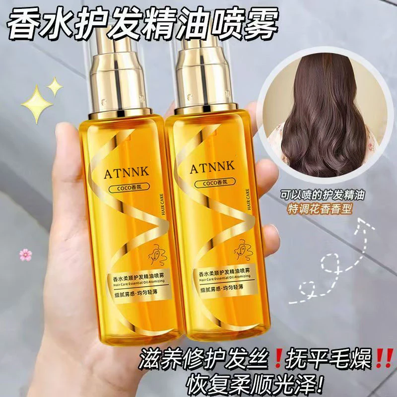 柔顺护发精油喷雾焕亮顺滑修护烫染优质香氛小金瓶护理持久