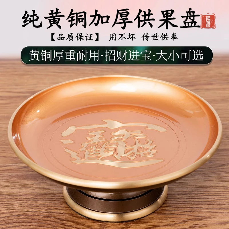 台湾纯铜供盘果盘家用供果果篓贡品盘子上供水果盘家居饰品摆件