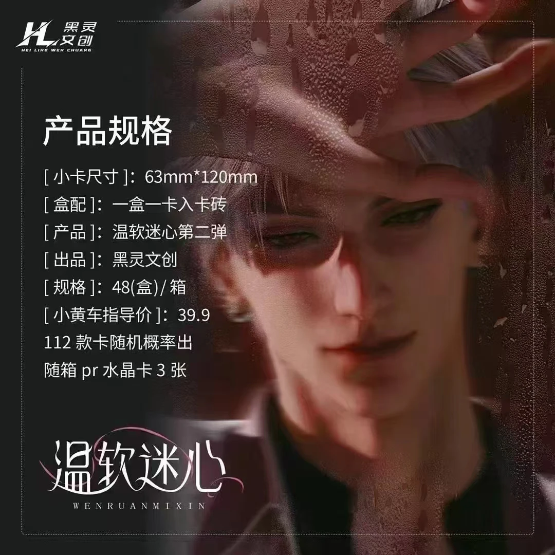 玮【拆盒】黑灵文创-温软迷心第二弹-动漫收藏卡牌盲盒（默认代拆）